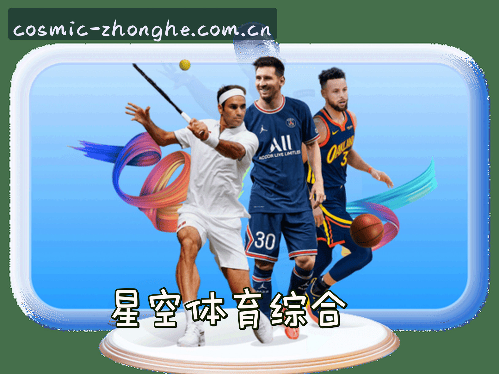 关于我们 - 星空(ZHONGHE)官方网站 - 正版赛事平台